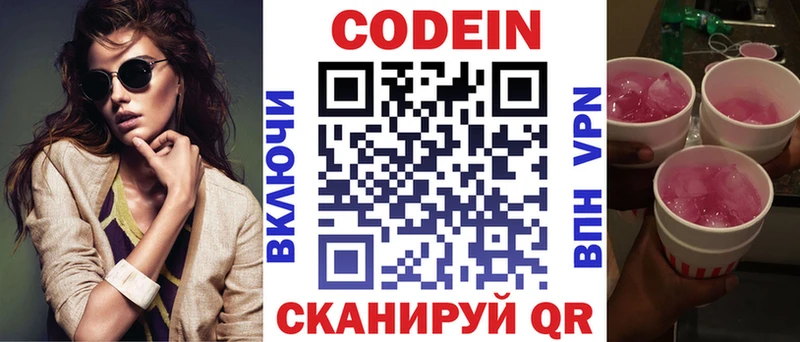 Codein напиток Lean (лин)  Купить где  Биробиджан 